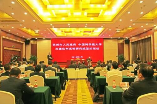 杭州市人民政府与中国科学院大学市校合作签约