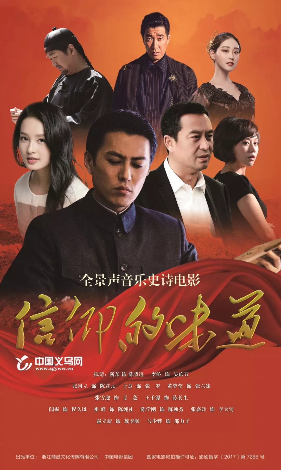 电影《信仰的味道》海报公布:靳东拟演共产党宣言译者