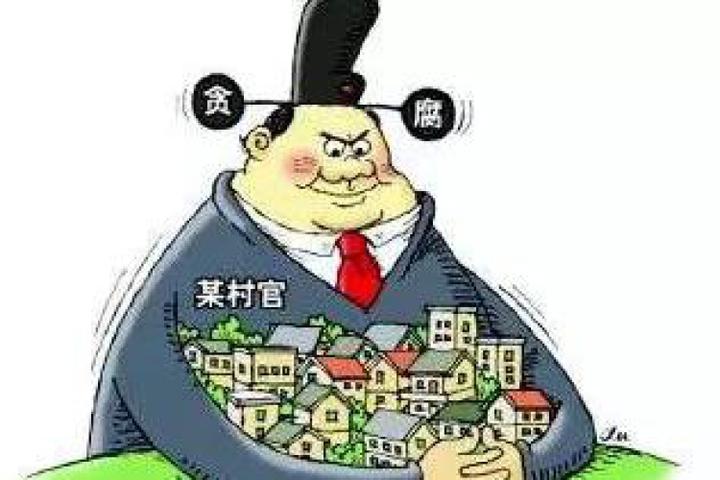 眼红征地补偿款和建房指标 这名村主任贪污近50万