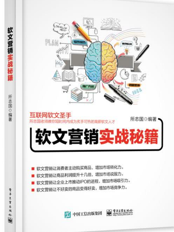 软文营销实战秘籍出版 引发互联网新媒体行业