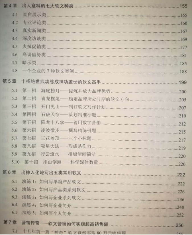 软文营销实战秘籍出版 引发互联网新媒体行业