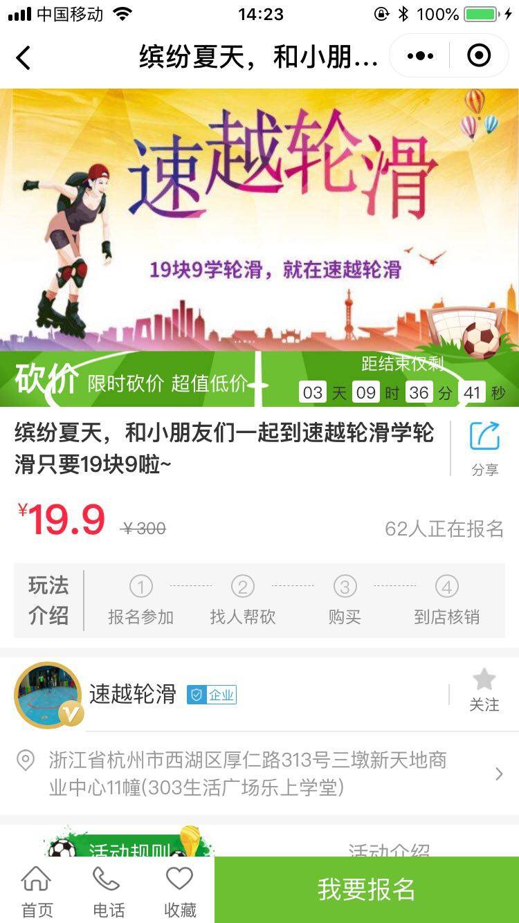 快鲈:'五环外'的需求,从微信活动做起!