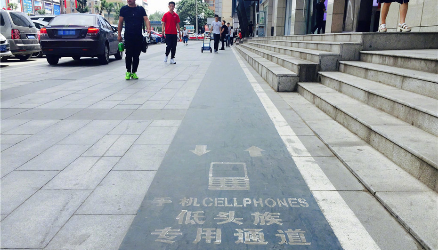 西安街头现"低头族专用通道" 你支持么?_新蓝网