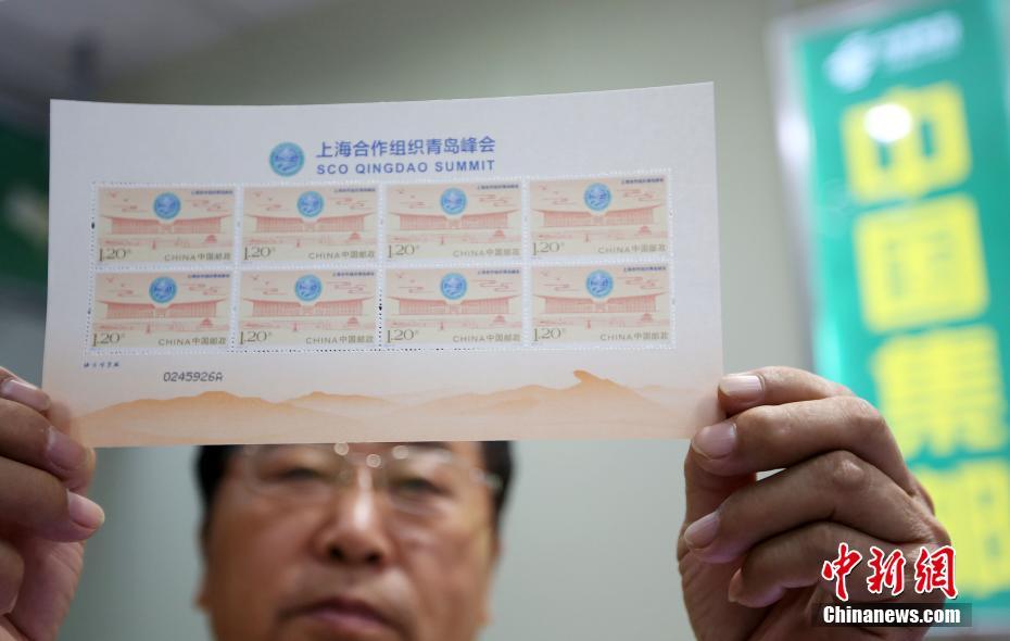 《上海合作组织青岛峰会》纪念邮票北京发行