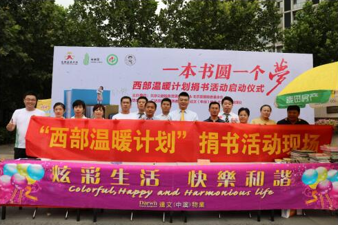 北京麦田房产获年度爱心影响力企业称号