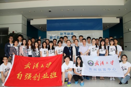 新无止境,创业践于行--第二届武大自强创业班将