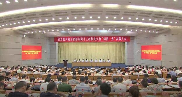 省直机关党支部建设提升工程推进会在杭举行