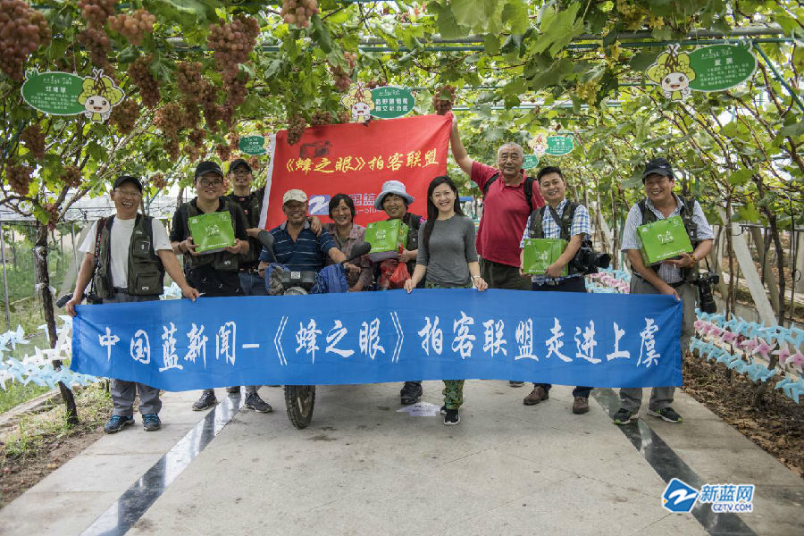 中国蓝新闻-蜂之眼拍客联盟上虞采风活动圆