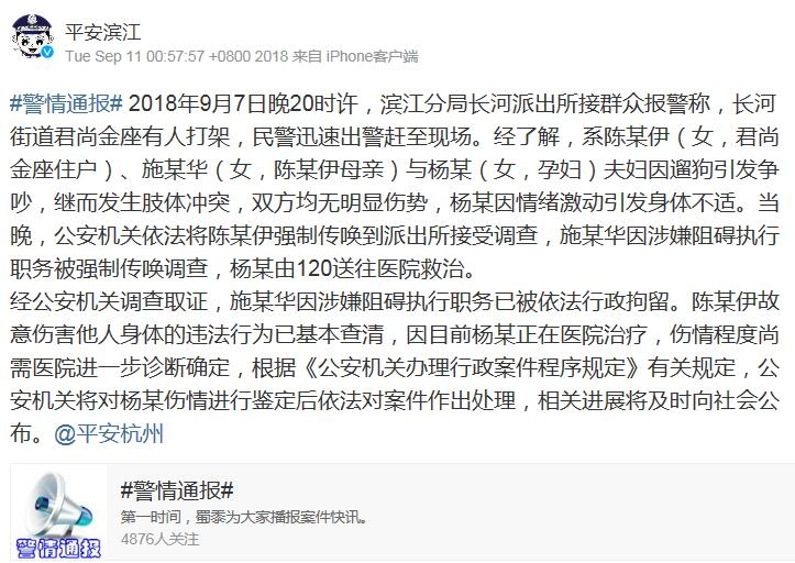网红殴打孕妇致先兆早产 杭州警方最新通报:其
