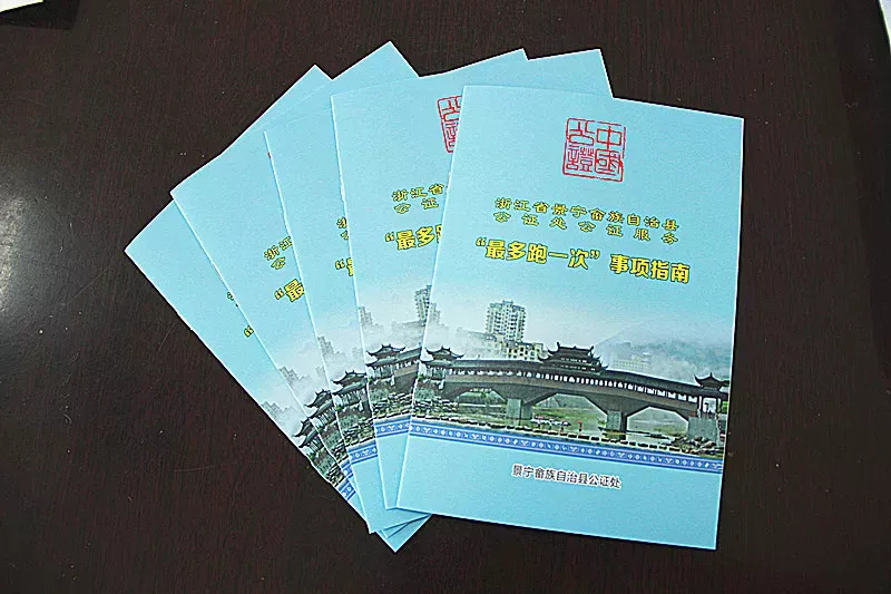 景宁县公证处出台最多跑一次事项清单