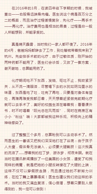 胡梓璇自立自强的精神,感动了身边的很多人.