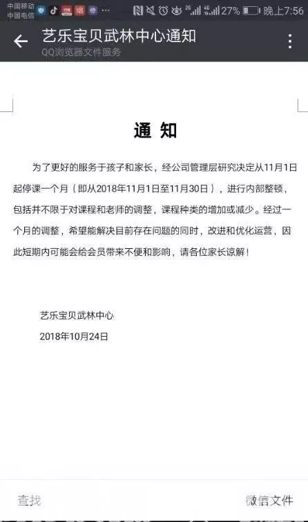 杭州知名早教中心昨天突然停课 有家长刚交了学费