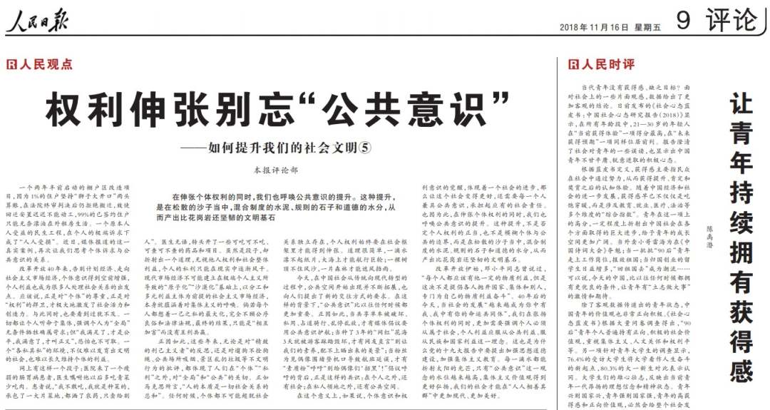 高铁霸座、公交互殴…如何根治这些行为 请你