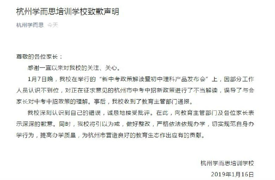 杭州学而思:班级命名问题已整改 接受外界批评