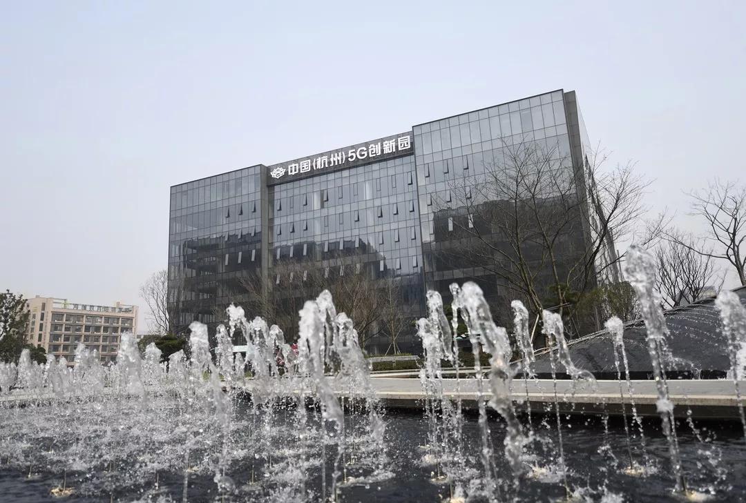 国内首个5G全覆盖!中国(杭州)5G 创新园在杭州