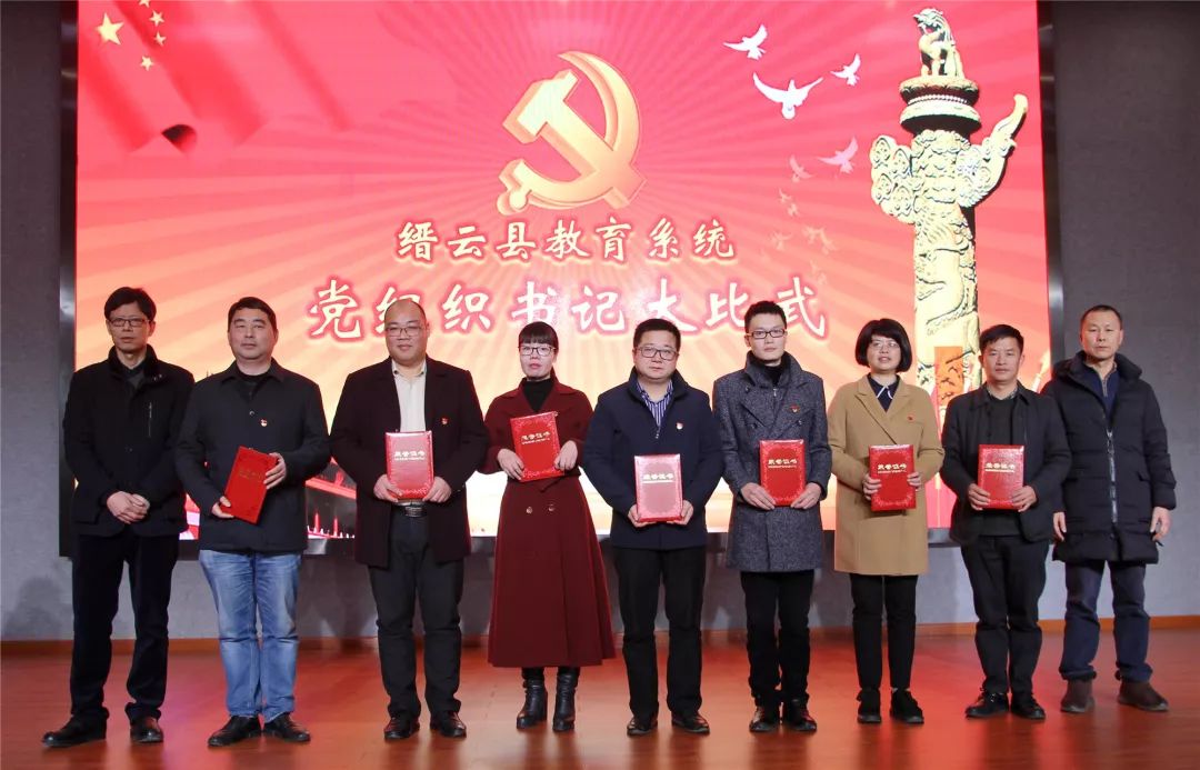 缙云教育系统提升基层党组织党建水平