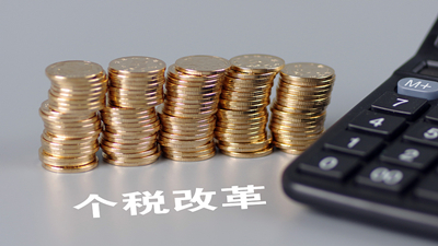 国税总局:纳税人无须再办理年所得12万元以上