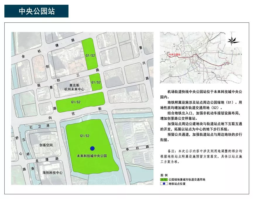 《杭州市机场轨道快线沿线用地控制规划(草案》公示