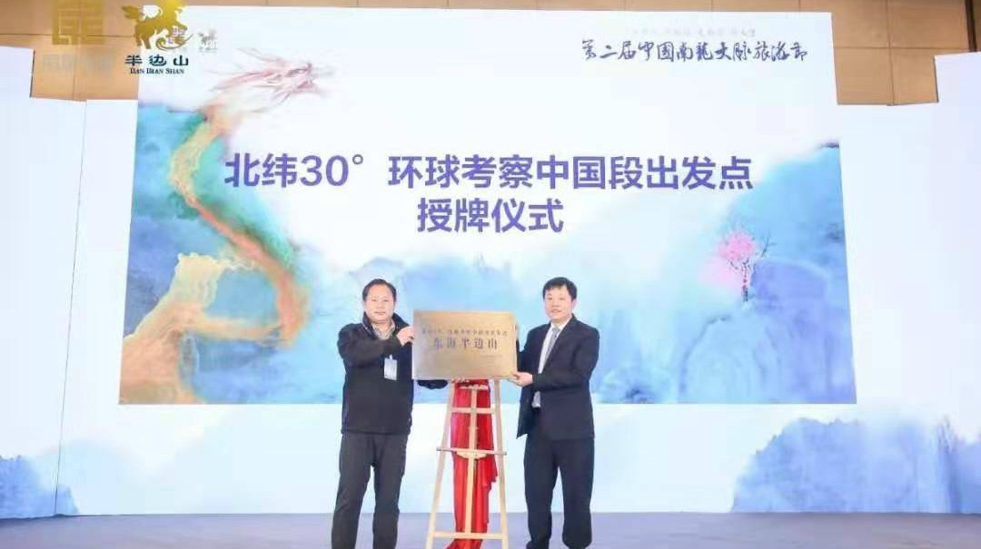蜂之眼丨北纬三十度环球考察中国段正式启动