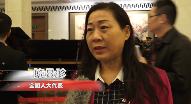 全国人大代表陈凤珍:为人民做好代表