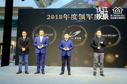 第三届中国(威尼斯人平台)放心居住服务日启动,碧桂园荣获“2018年度领军房企”