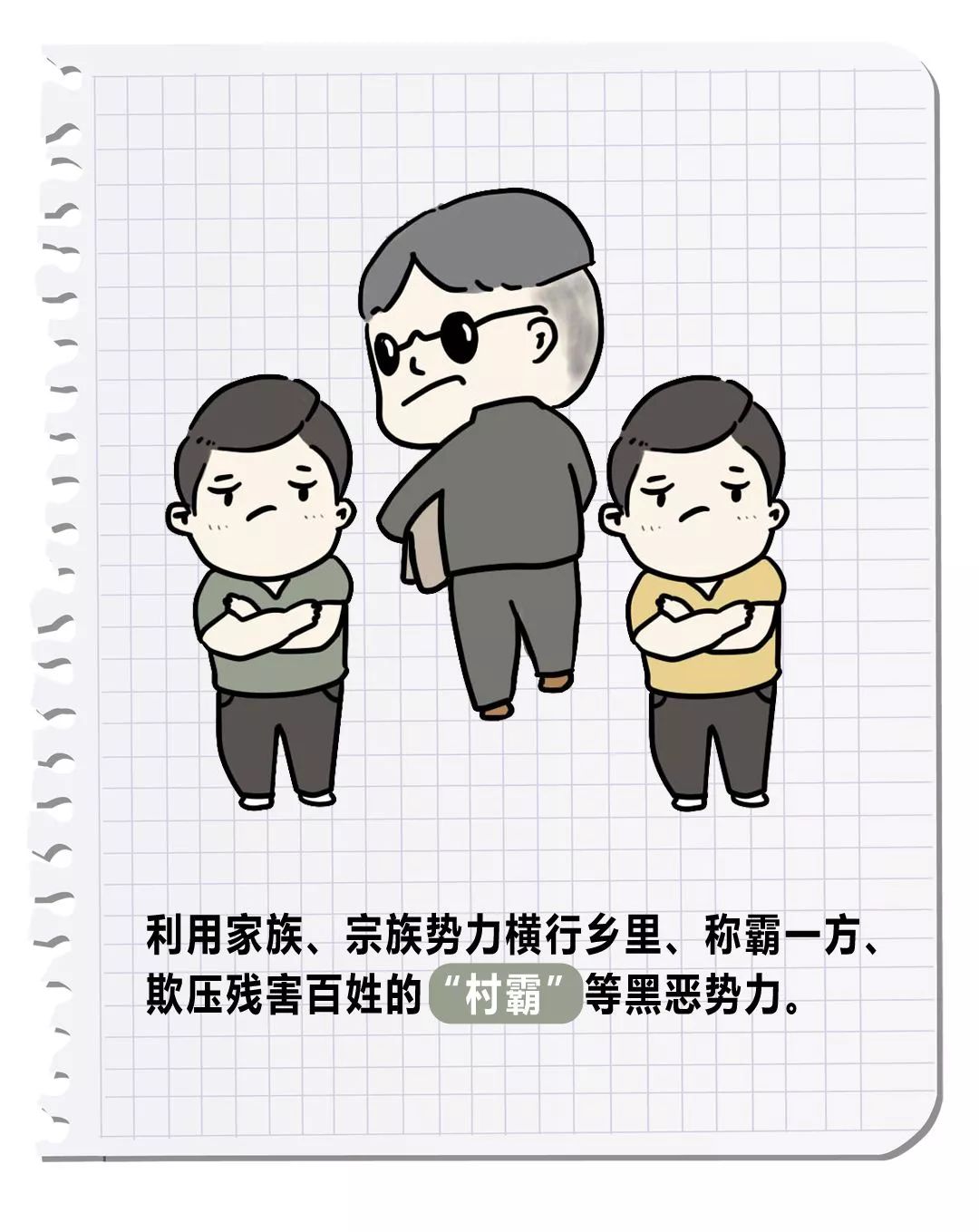 【今日热点】扫黑除恶,重点打击哪12类对象?原