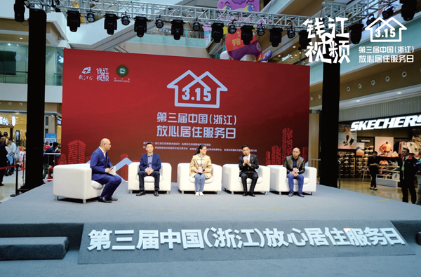 钱江都市频道"放心居住服务日"维护消费者权益