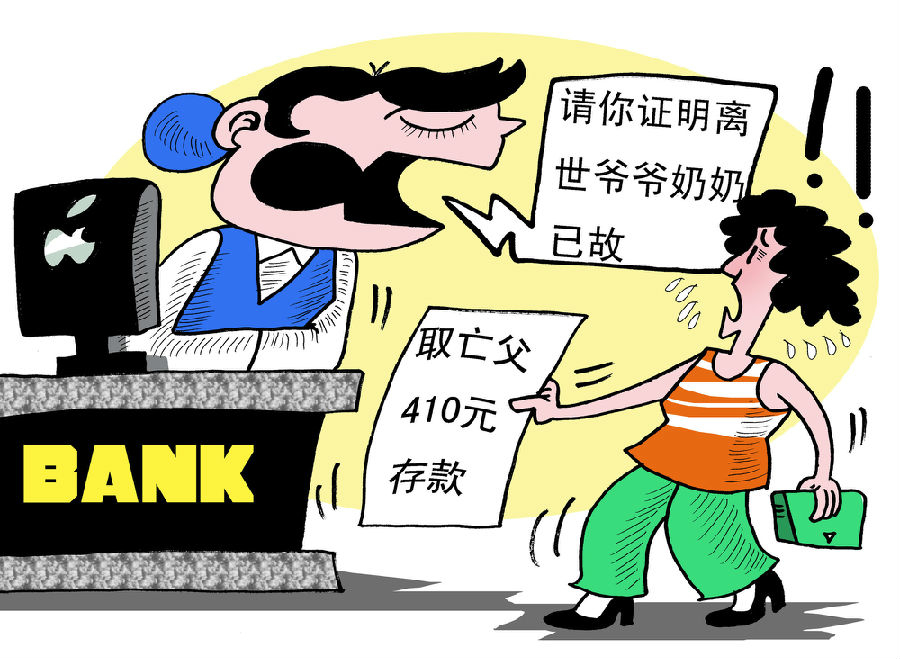 银保监会、司法部发通知:简化已故存款人存款