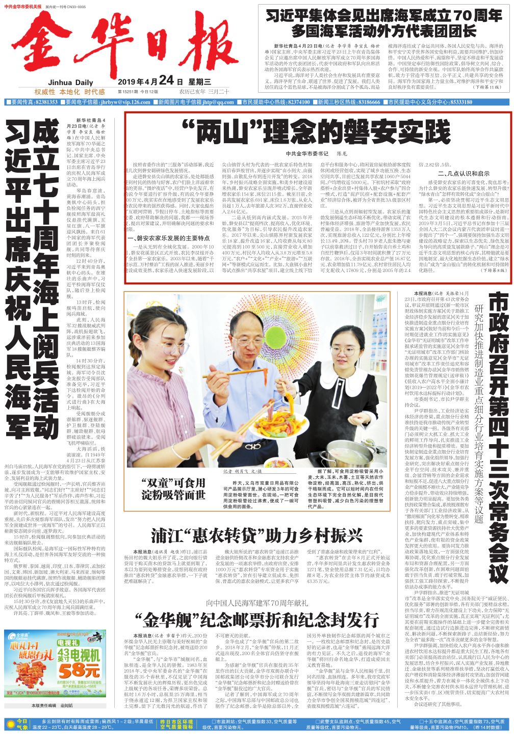 金华日报刊发《两山理念的磐安实践》,陈龙书