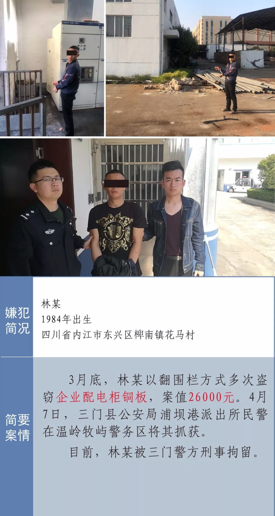 【创无盗抢城市】台州严打盗抢骗(战报37号