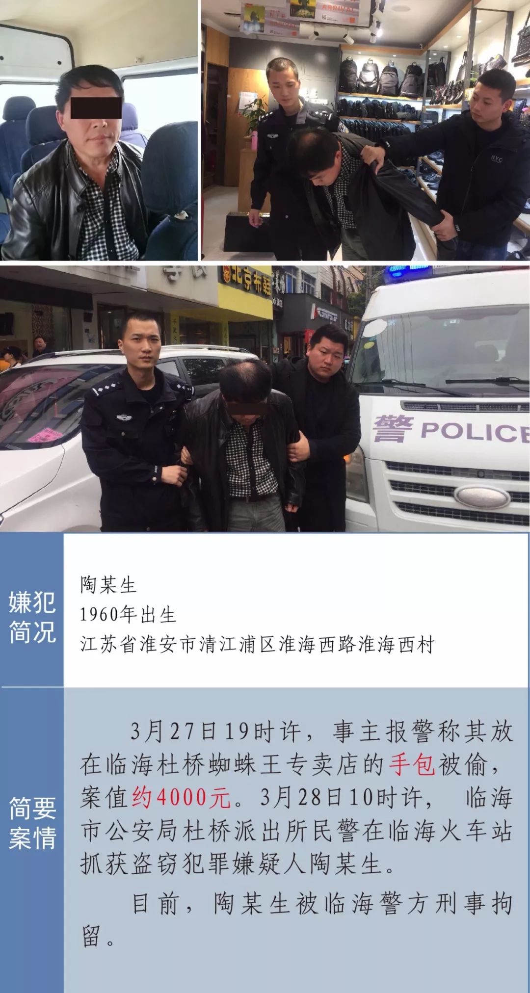 【创无盗抢城市】台州严打盗抢骗(战报37号