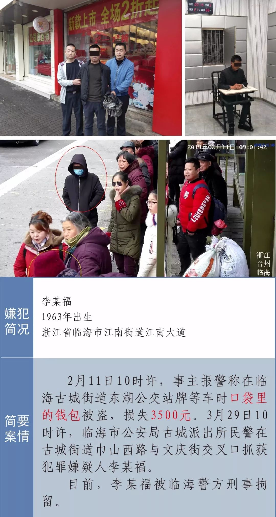 【创无盗抢城市】台州严打盗抢骗(战报37号