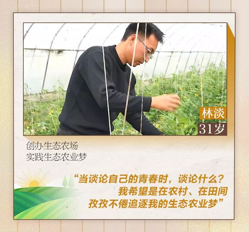 85后小伙林淡嵊州实现"农业梦!