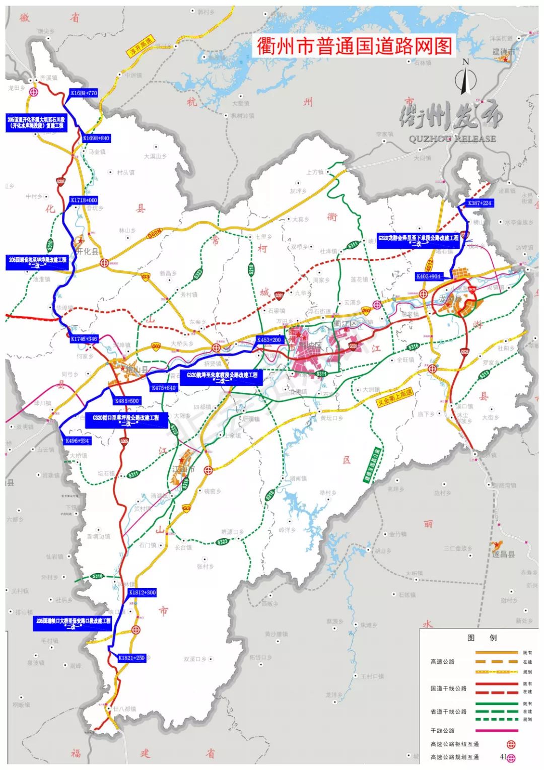 ④g528国道衢州段(k0 000—k48 120);③g351国道衢州段(k448 866—k