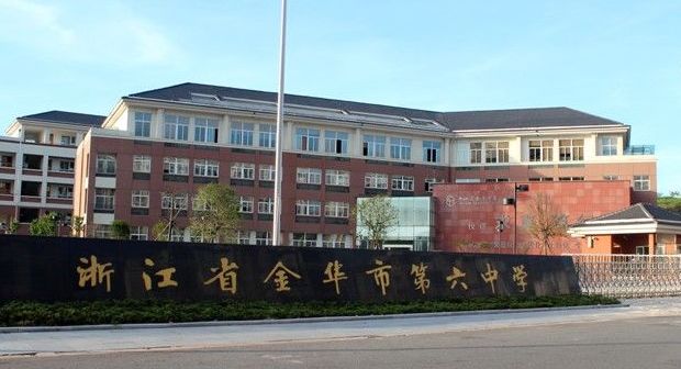 金华八中,六中,宾虹中学,孝顺中学!