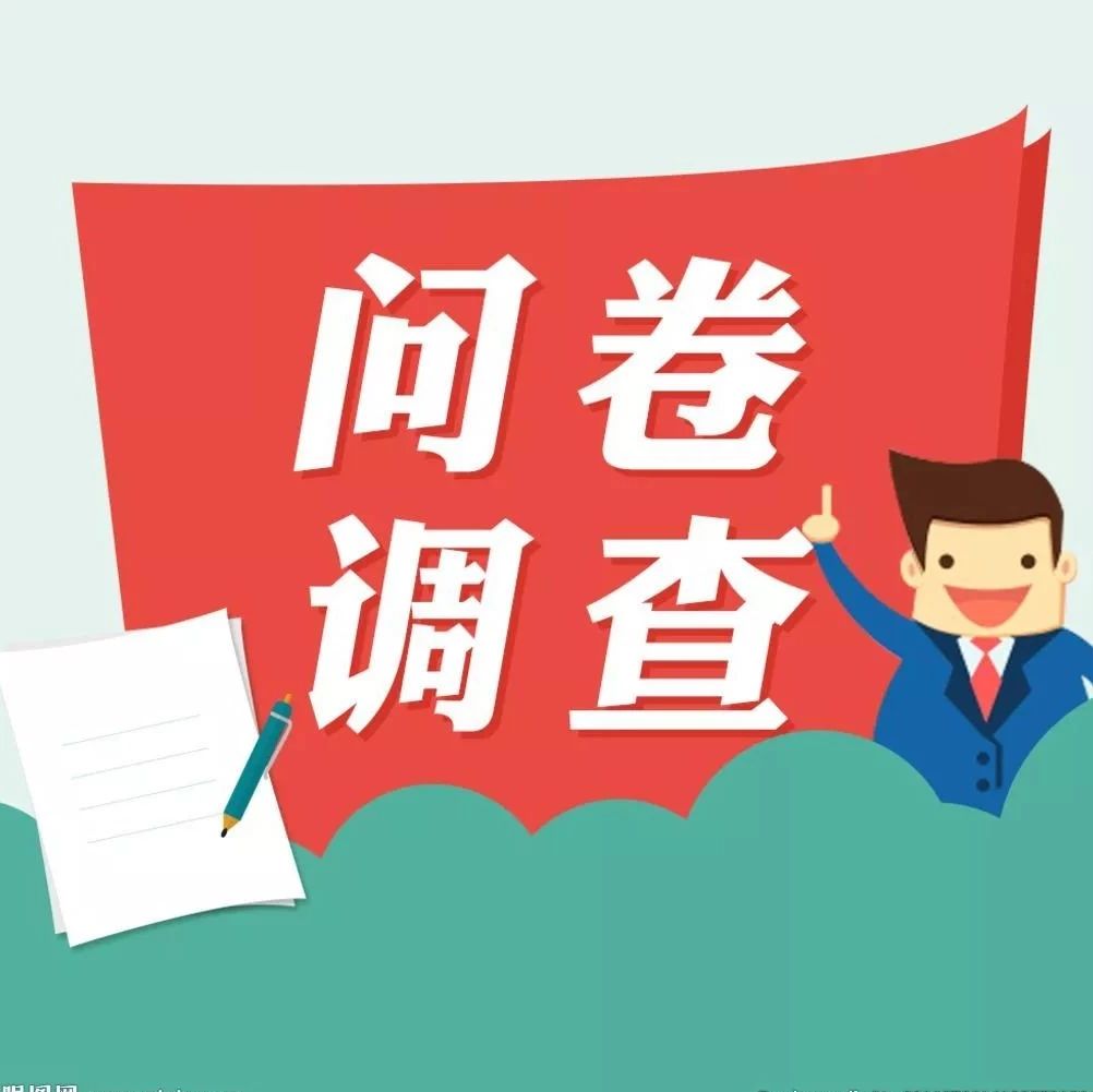 衢州要为这件事立法了!关乎每个人,这份调查问卷请你来填