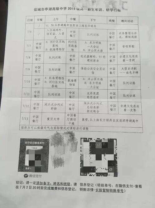 高中交费新生同桌强迫夏令营学校:自愿v高中?在参加一起高中图片