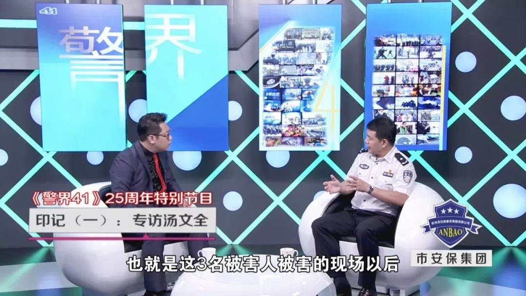 《警界41》25周年特别节目丨印记(一)专访汤文泉