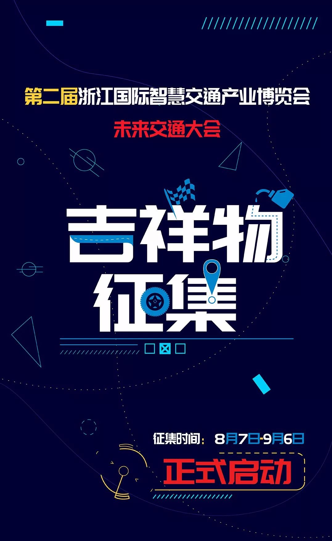 征集令最高奖金3万博览会吉祥物征集大赛正式启动