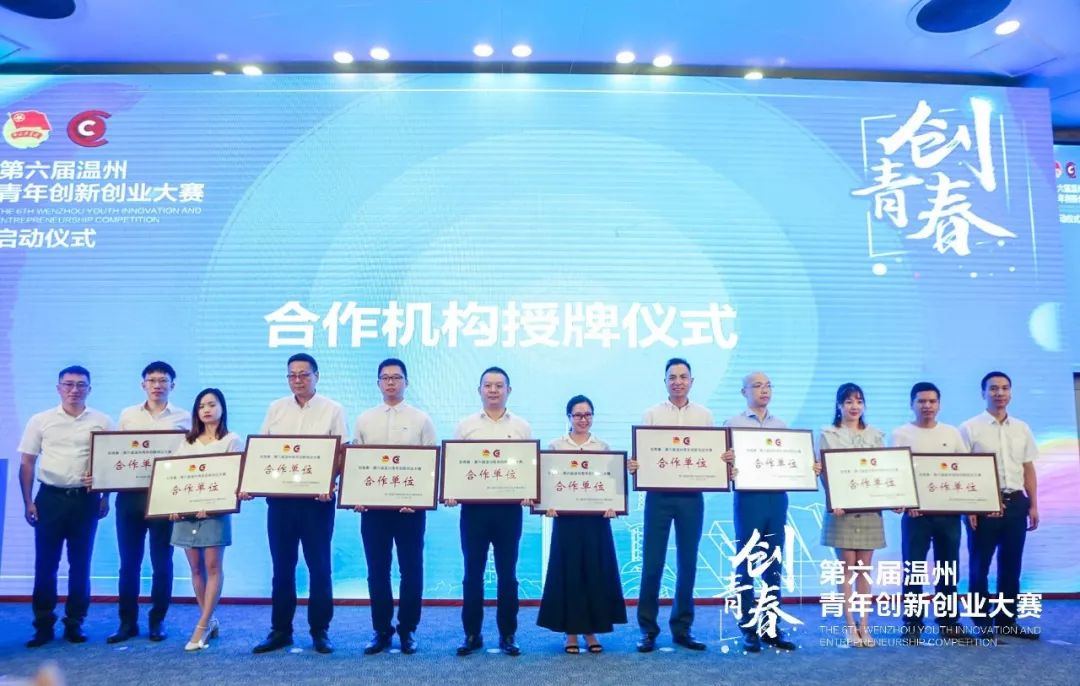 青年创业者,不创不温州,敢创你就来!
