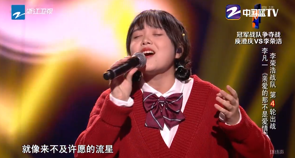 【蓝媒视频】《2019中国好声音》:《亲爱的那不是爱情》 李凡一忘词李荣浩暖心安慰