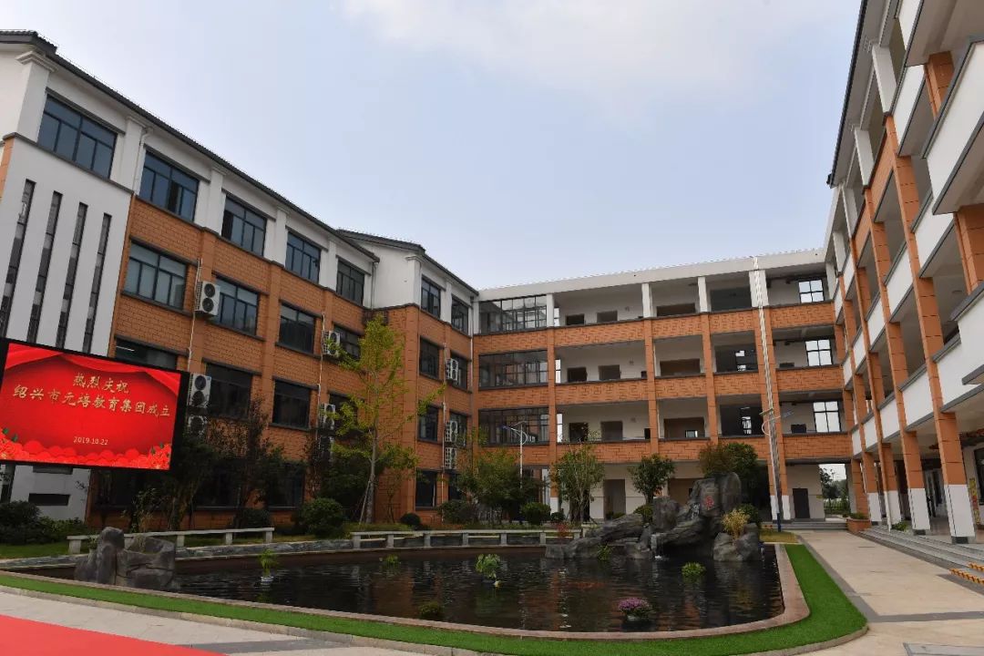 元培教育集团成立!绍兴探索中小学跨学段集团化办学