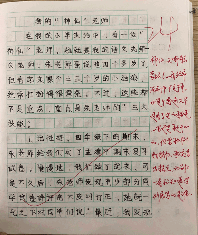 米乐m6官方网站作文杂志官网高中生作文作文评语怎么写【最美教师】作文评语每次10