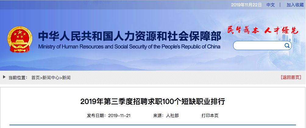 开云体育 开云官网@绍兴人官方发布100个短缺职业排行有你的专业吗？(图2)