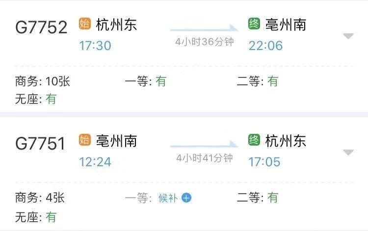 车次分别为:成都东～杭州东g2186/g2185次1对;新乡东～杭州东g3105/g