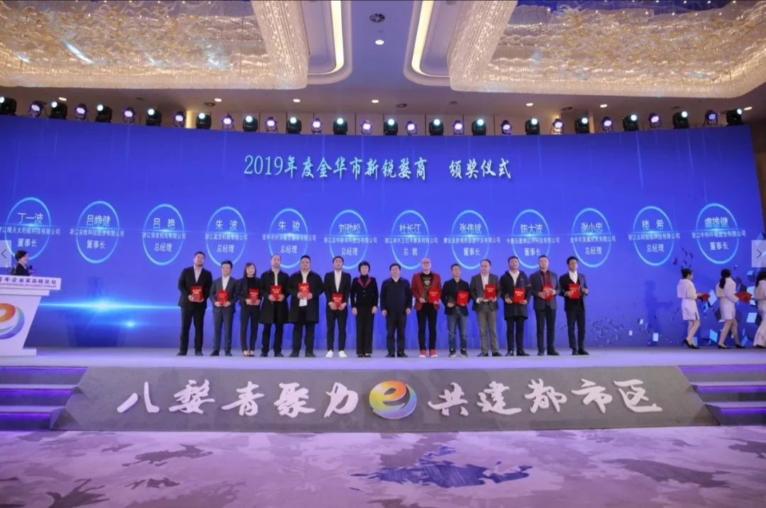 骆华勇两位领导见证下为金华市青年企业家协会金义都市新区分会成立