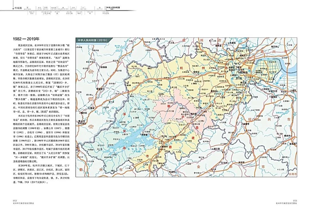 2200多年来杭州的行政区划变迁故事,都在这里了
