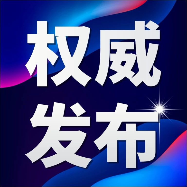 权威发布:衢州企业复工和疫情防控10条规定