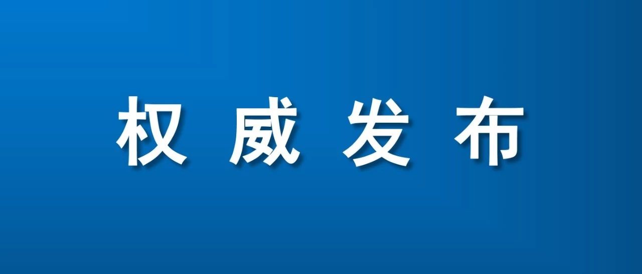 浙江省通报最新疫情,杭州新增确诊病例2例,累计确诊157例,新增出院7例