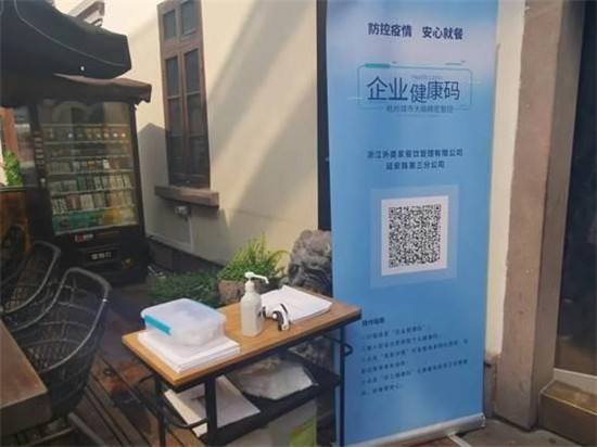 【众言堂·网评】杭州上线"餐饮企业健康码" 扫码可以让堂食多一份